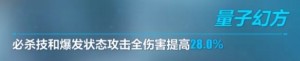 崩坏3五星镰刀武器量子漫游者怎么样？V4.5版本新武器技能强度分析介绍图片5