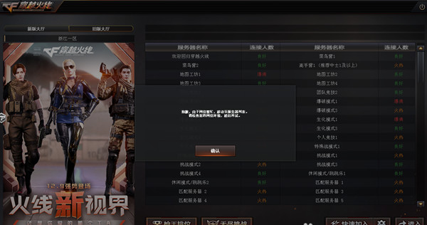 穿越火线新版大厅进不去是怎么回事？CF新版大厅网络繁忙处理方法[多图]