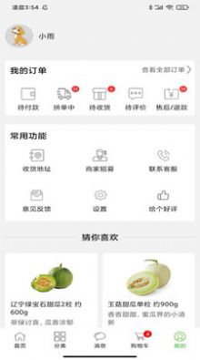 多多菜团app图3