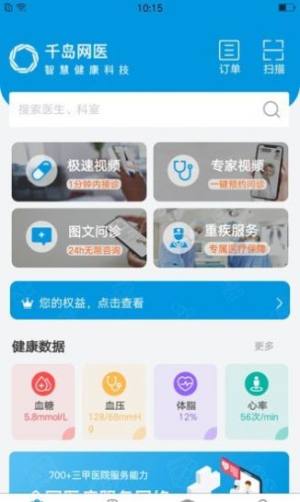 千岛网医app图2