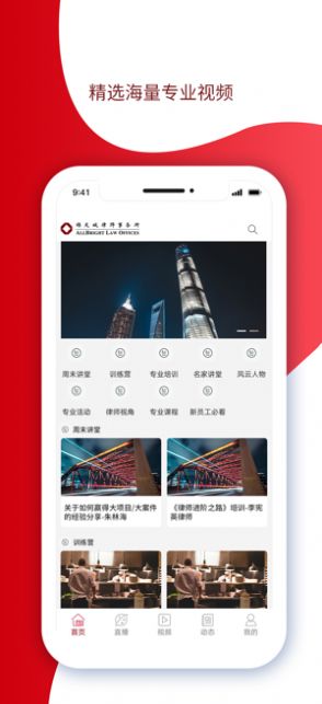 锦天城学院app图2