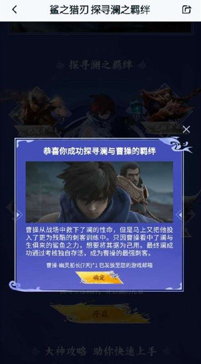 曹操是如何结识澜的？王者荣耀探寻澜之羁绊曹操篇答案[多图]图片2