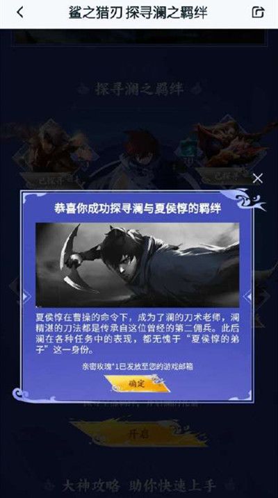 夏侯惇教给了澜什么技能？王者荣耀探寻澜之羁绊夏侯惇篇答案[多图]图片2
