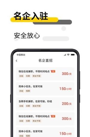 芒果兼职app图2