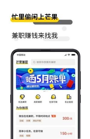 芒果兼职app图1