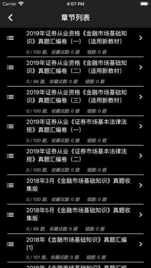 证券从业资格题库app图3