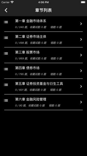 证券从业资格题库app图1
