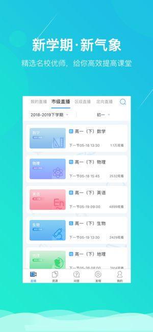 苏州线上教育学生版app图3