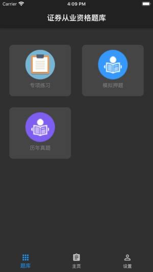 证券从业资格题库app图2