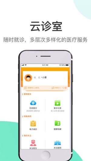内蒙古医院挂号网上预约平台app官方下载图片1