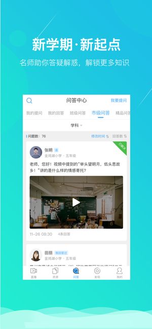 苏州线上教育学生版app图1