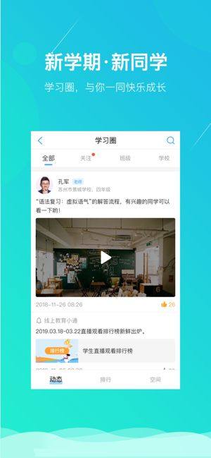 苏州线上教育学生版app图2