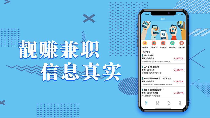 靓赚兼职app图2