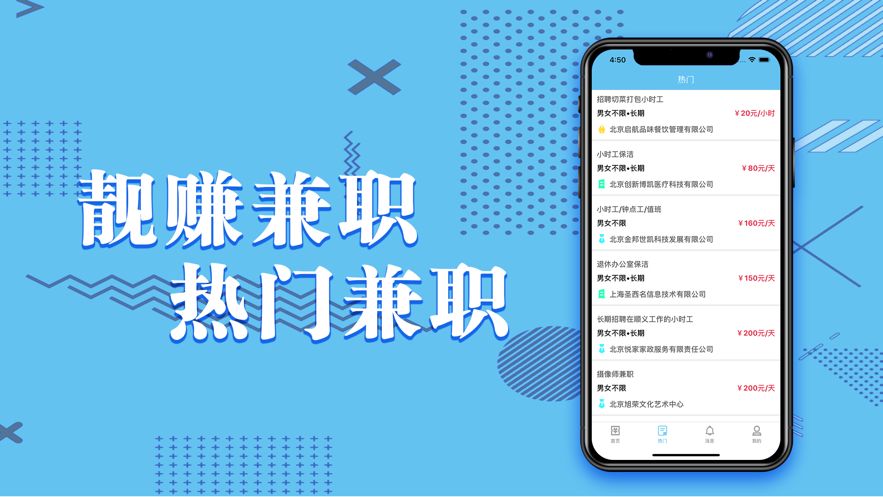 靓赚兼职app图1