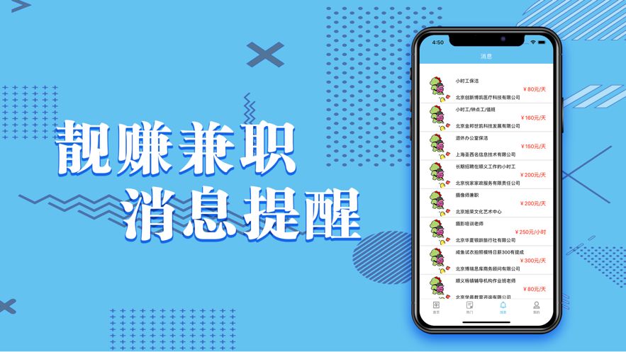 靓赚兼职app图3