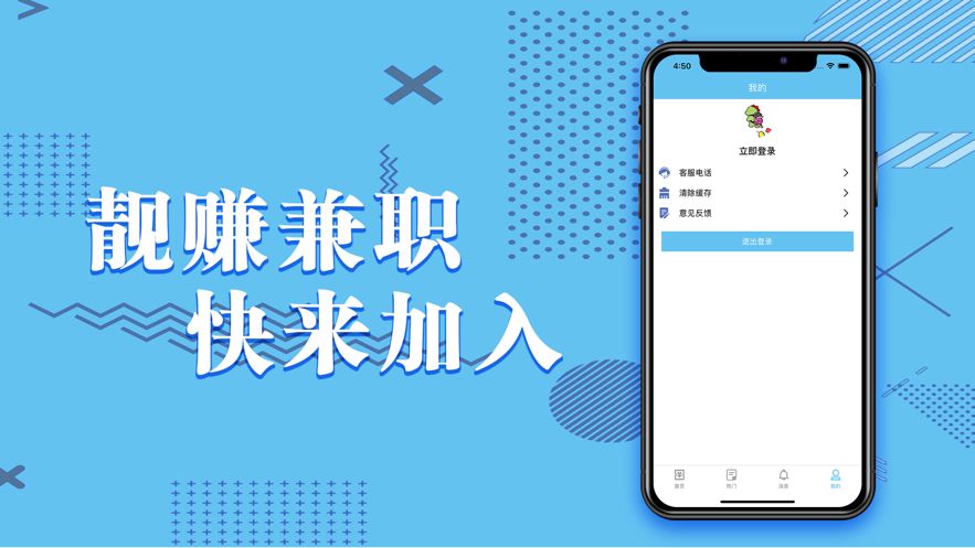 靓赚免费兼职平台app手机版图片1