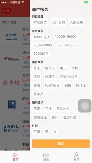 红领职聘平手机版官方app图片1
