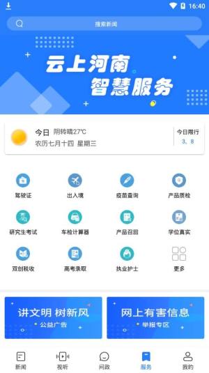 河南省教育厅名校课堂app图3