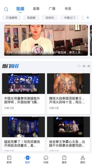 河南广播app图1