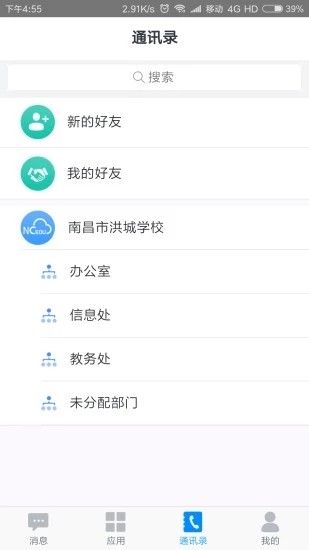 南昌市教育云app图2