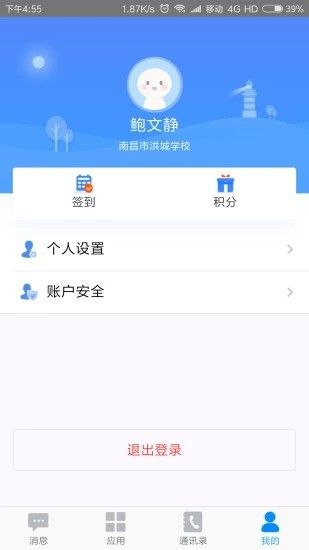 南昌市教育云app图3