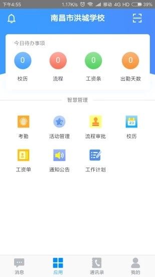 南昌市教育云app官方版图片1