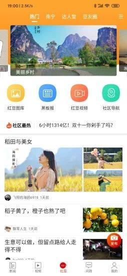 广西新闻网壮观app图1