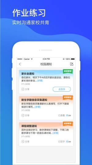 嘉兴智慧教育app图1