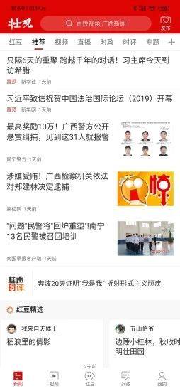 广西新闻网壮观app图3
