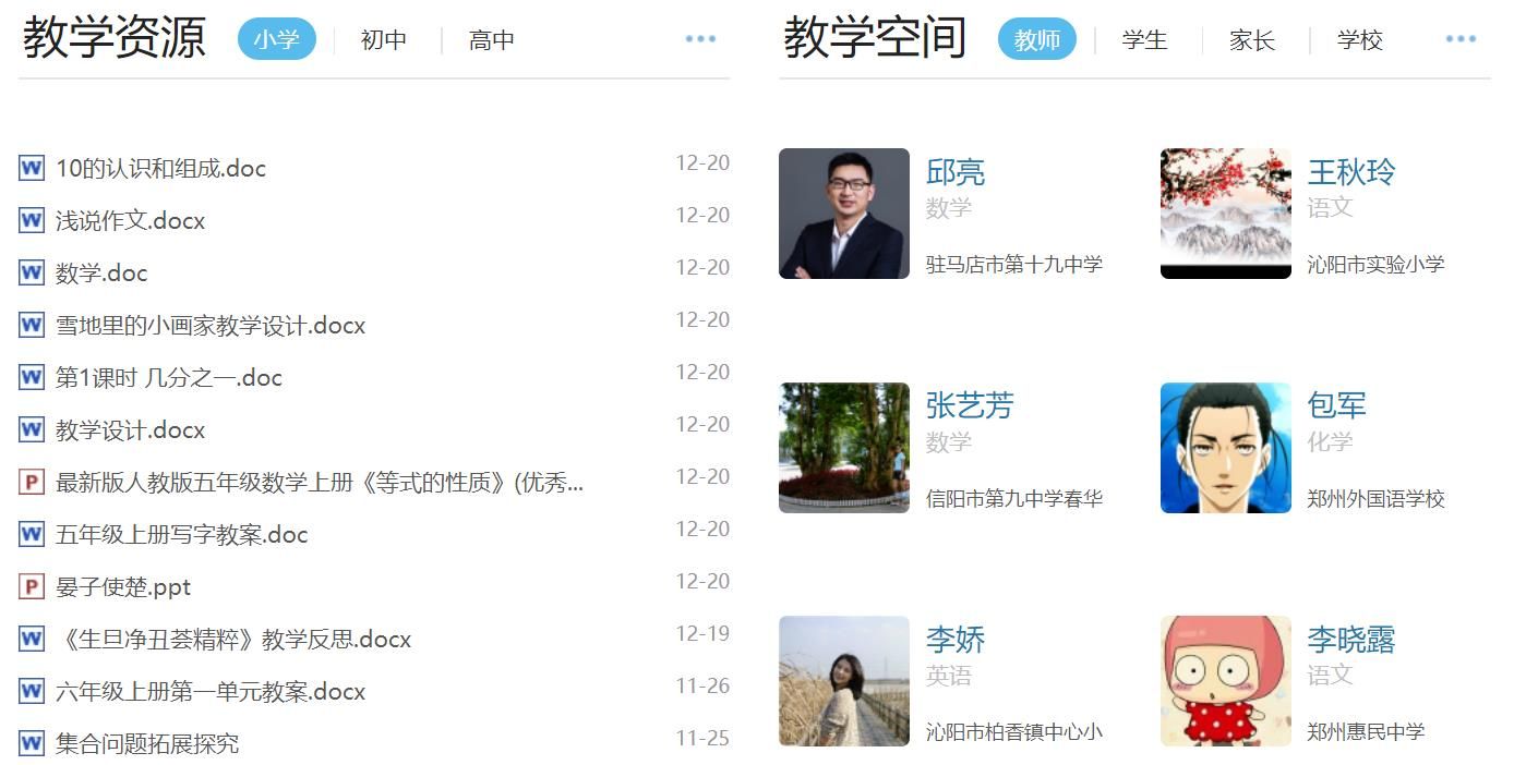 河南省基础教育资源公共服务平台app图3