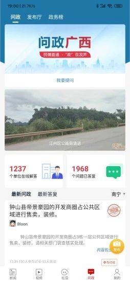 广西新闻网壮观app图2