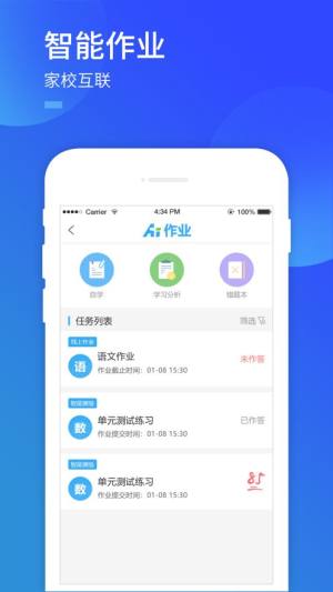 嘉兴智慧教育app图2