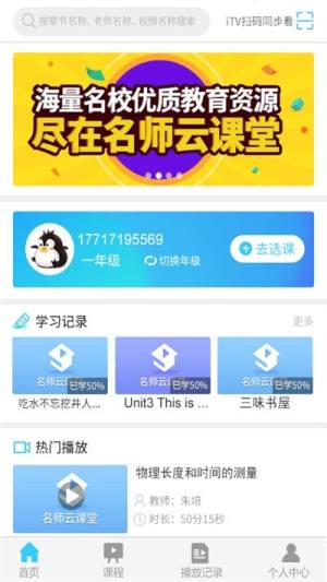 重庆有线重庆云课堂移动客户端app手机版图片1