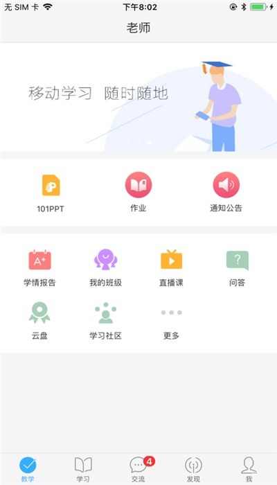 网教通福建版图2