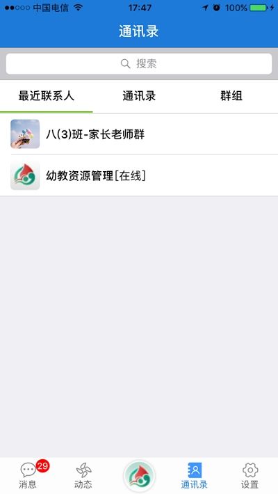 连云港智慧教育云服务平台app图1