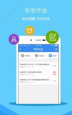 日照教育云学生端app图1