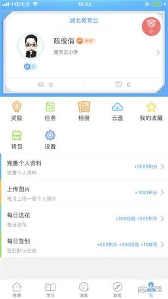 湖北教育云客户端图1