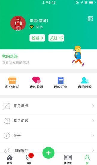 河南省人人通学生端图2