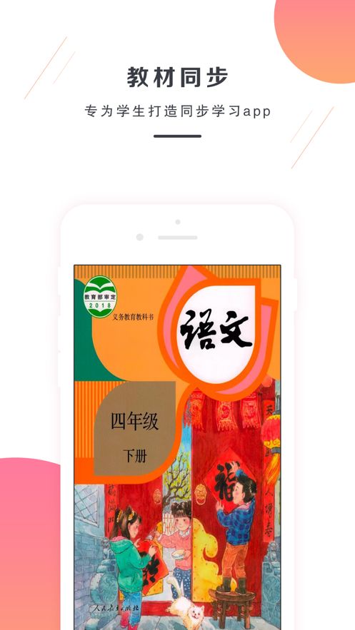 人教版四年级语文下册电子课本app最新版图片1