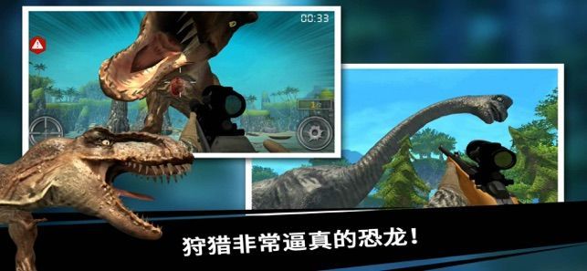 恐龙猎人王游戏安卓版图片1