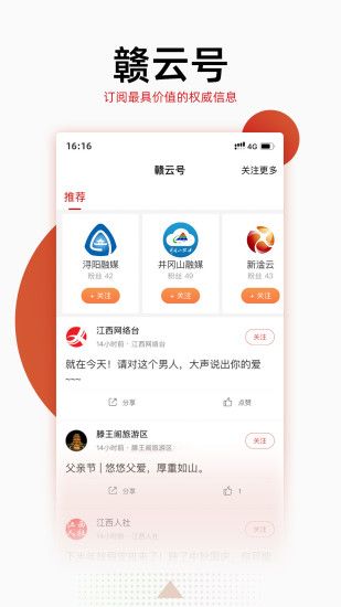 手机江西台客户端app下载图片1