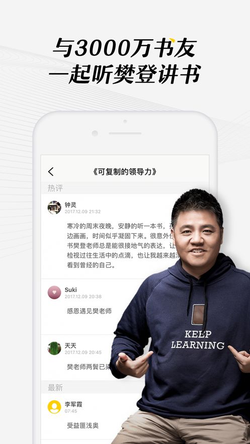 樊登读书app图2