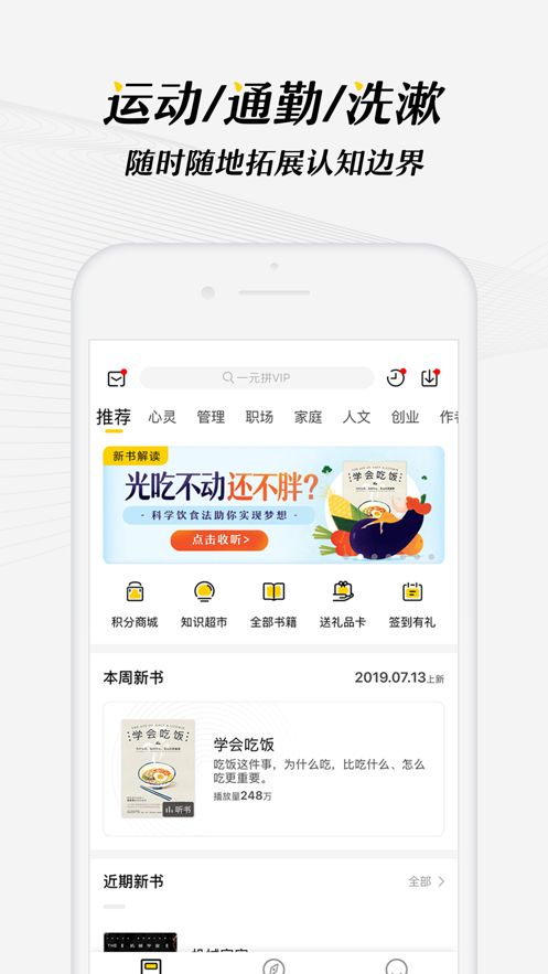 樊登读书app最新版本图1