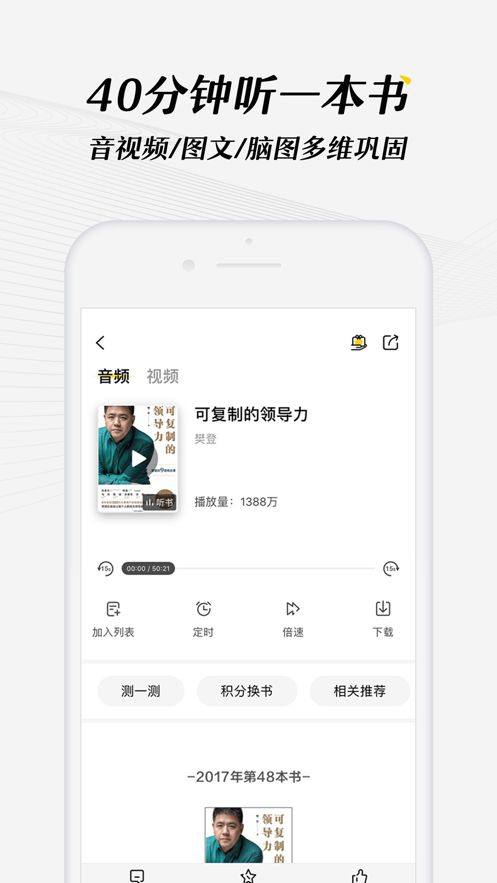 樊登读书app下载安装最新版本图片1