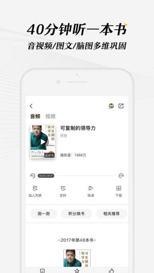 樊登读书会app官方下载免费版2020图片1