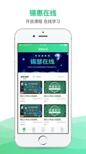 锡慧在线名师课堂app图1