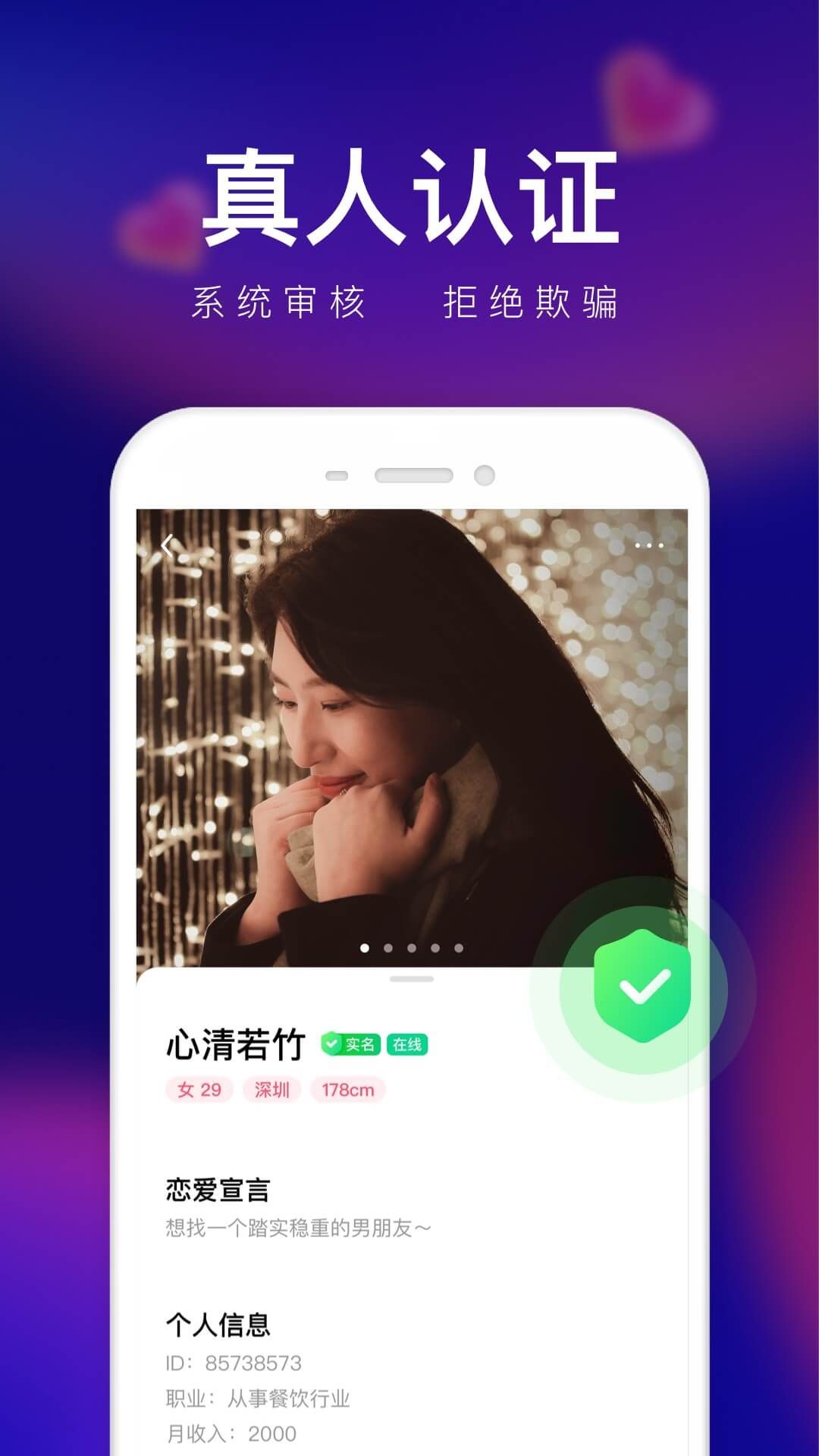 轻缘app图1