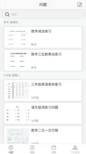 国家云课堂在线教育平台app客户端下载图片1
