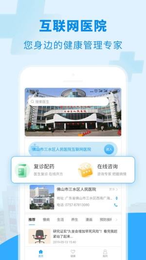 三水区人民医院app图1