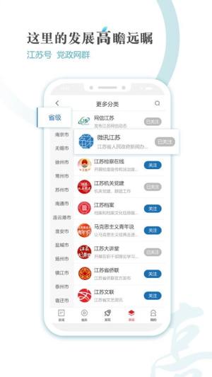 新江苏app官方手机版图片1